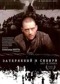 Lost in Siberia poster