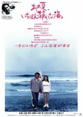 A Scene at the Sea poster