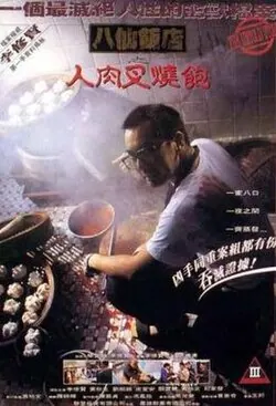 The Eight Immortals Restaurant: The Untold Story poster