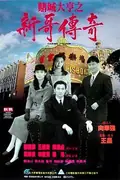 Casino Tycoon poster