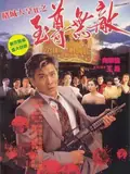 Casino Tycoon II poster