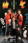 All for the Winner poster
