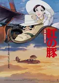 Porco Rosso poster