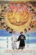 Royal Tramp 2 poster