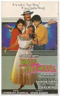 Prem Deewane poster