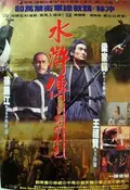All Men Are Brothers - Blood of the Leopard poster