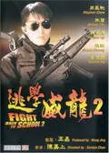 Fight Back to School 2 poster