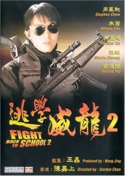 Fight Back to School 2 poster