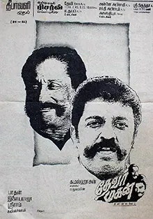 Thevar Magan poster