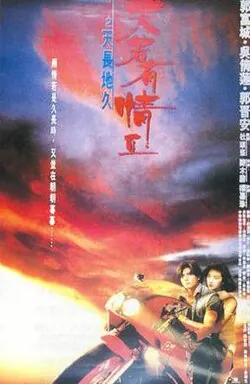 A Moment of Romance II poster