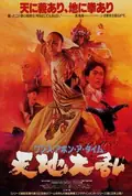 Once Upon a Time in China II poster