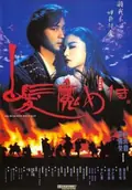 The Bride with White Hair poster