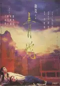 Green Snake poster