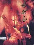 The Legend poster