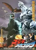 Godzilla vs. Mechagodzilla II poster