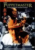 The Puppetmaster poster