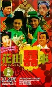 All's Well End's Well, Too poster