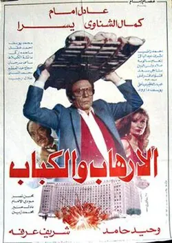 The Terrorism and the Kebab poster