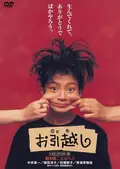 Moving poster