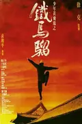 Iron Monkey poster