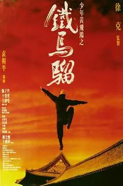 Iron Monkey poster