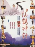 The Magic Crane poster