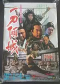 Blade of Fury poster