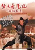 Kung Fu Cult Master poster
