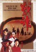 Moon Warriors poster