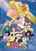 Sailor Moon S the Movie: Hearts in Ice poster