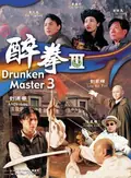Drunken Master III poster