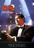 God of Gamblers' Return poster