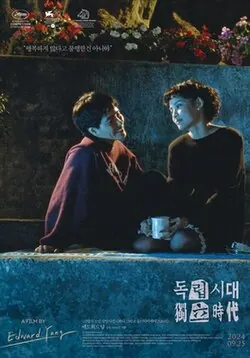 A Confucian Confusion poster