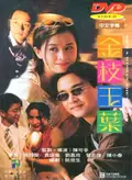 He's a Woman, She's a Man poster