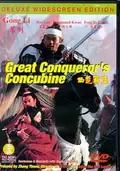 The Great Conqueror's Concubine: Part I poster