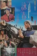 Wing Chun poster