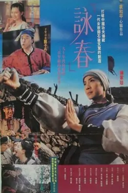 Wing Chun poster