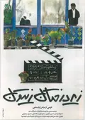 Through the Olive Trees poster
