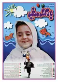 The White Balloon poster