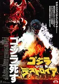 Godzilla vs. Destoroyah poster