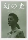 Maborosi poster