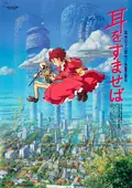 Whisper of the Heart poster