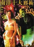 The Eternal Evil of Asia poster