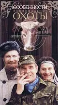 Peculiarities of the National Hunt poster