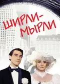 What a Mess! poster