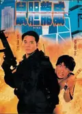 High Risk poster