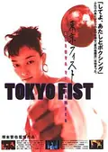 Tokyo Fist poster