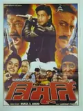 Trimurti poster