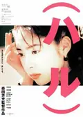 Haru poster