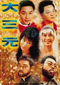 Tri-Star poster